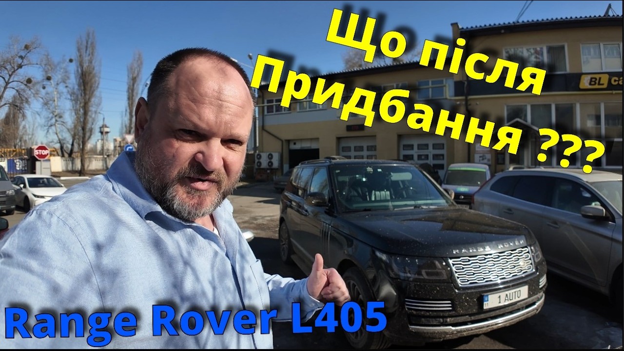 ШУМОІЗОЛЯЦІЯ Range Rover L405? | Автопідбір Україна | 1-AUTO-Life