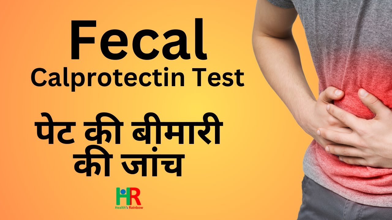 Fecal Calprotectin test information in hindi | what is fecal calprotectin test