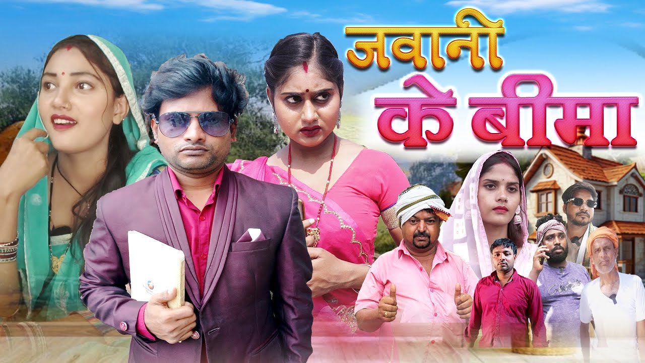 जवानी के बिमा | Jwani Ke Bima Comedy video | raghu comedy | duba duba comedy | #dangalvines