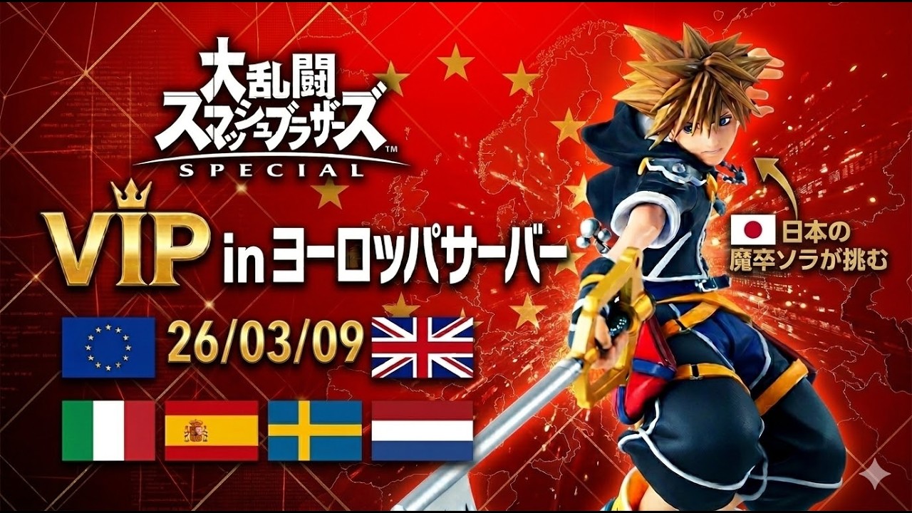 珍しいキャラが多いEUサーバー配信 #スマブラsp #縦型配信 #shorts