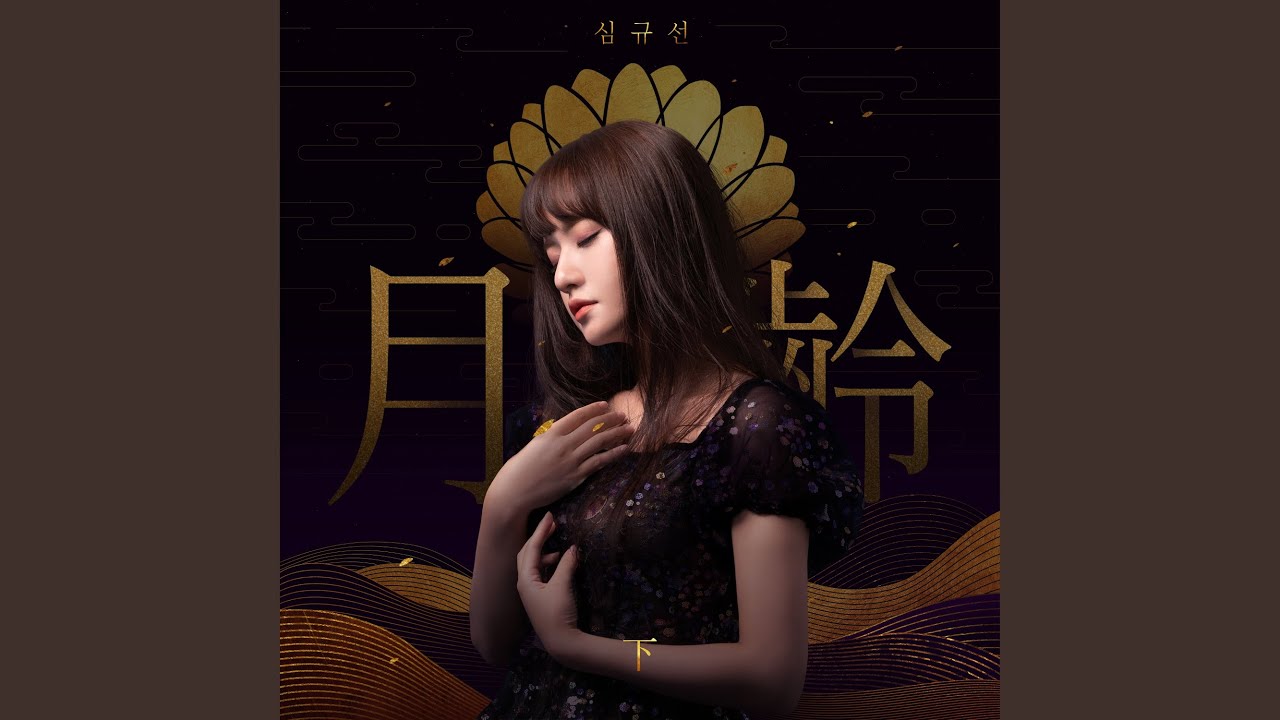 Moonflower (야래향 夜來香)