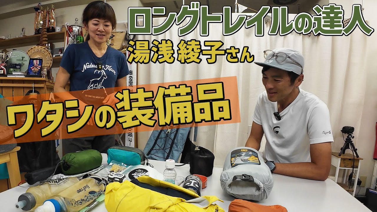 ［ロングトレイルの持ち物］1日70キロを歩きます♪ 歩きのお供ウルトラライト（ULハイク）