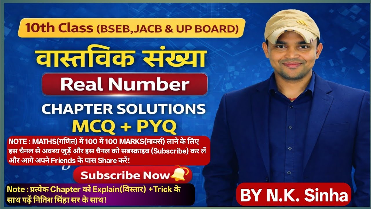 Class No.-02 || 🔥Real Numbers (वास्तविक संख्याएं)🔥|| BY N.K. Sinha