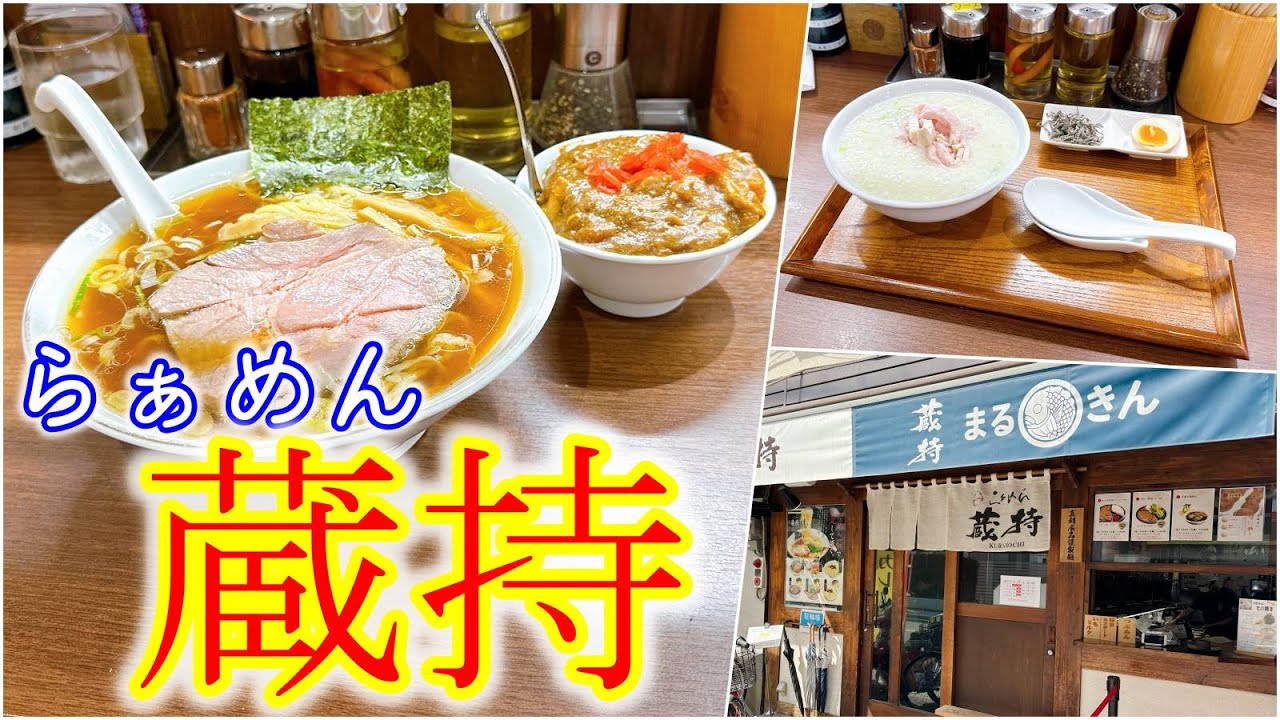 【グルメ】白金にある大人気醤油ラーメン店「らぁめん蔵持」さんのご紹介です！japanese food reviw