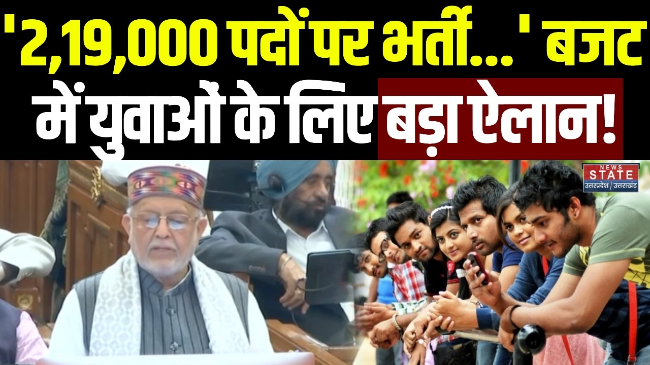 UP Budget 2026: बजट में युवाओं के लिए Suresh Khanna ने किया बड़ा ऐलान! क्या कुछ बोले सुनिए