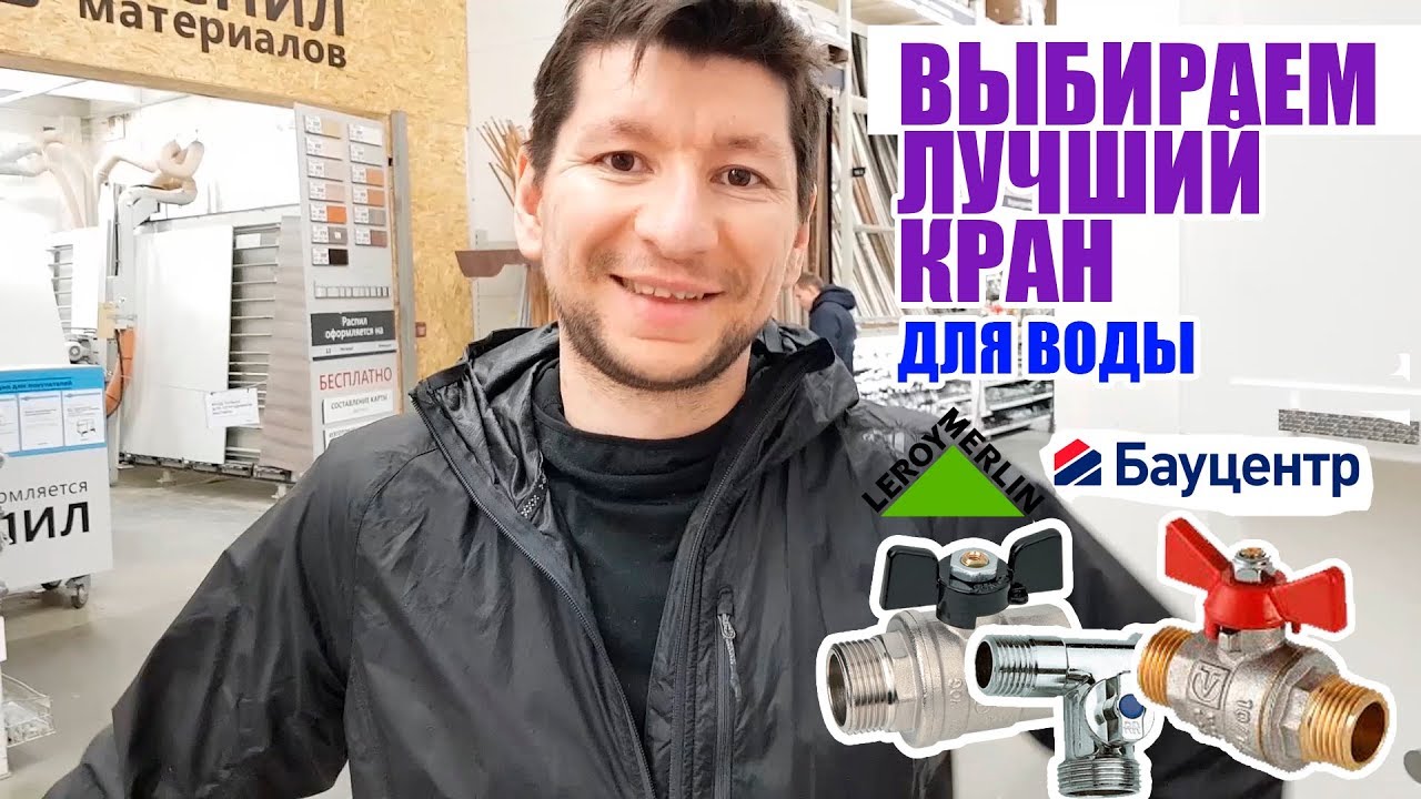 Посмотри ЭТО ДО Покупки КРАНА для ВОДЫ /  СТИРАЛКИ!
