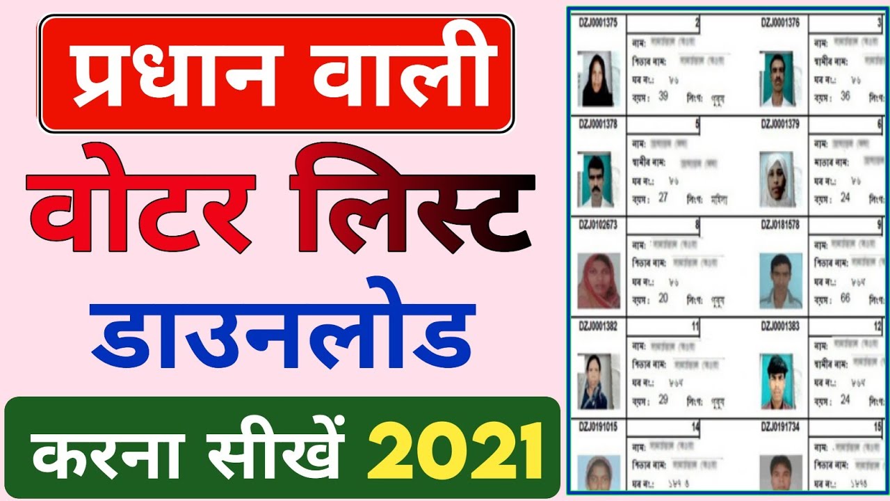 New voter list 2021 | How to download New voter list 2020-21 | voter list kaise download kare | nvsp