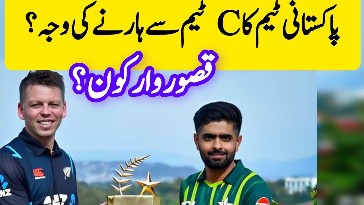 Newzland C Team Defeated Pakistan A Team Why? | Pak Vs Nz T20 Series 2024 | Ishfaq Hura Official