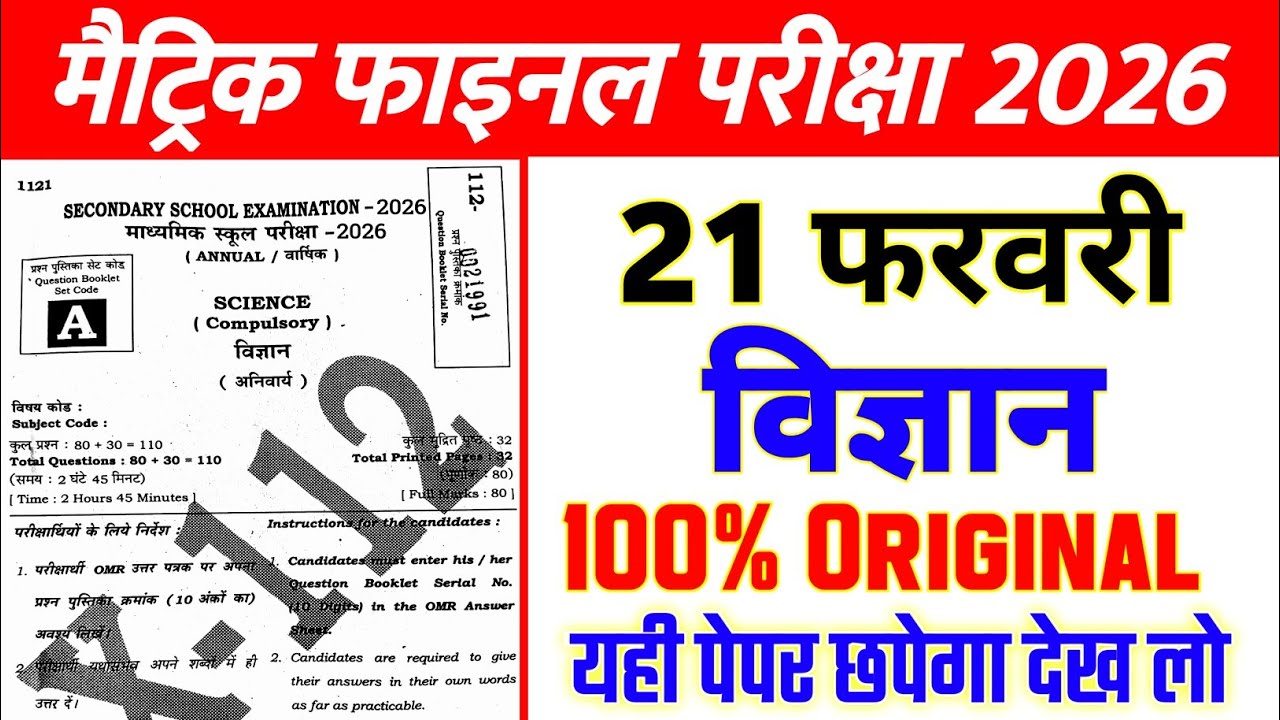 21 Febuary Class 10th Science Original Paper 2026 || 10th class science viral paper board exam 2026