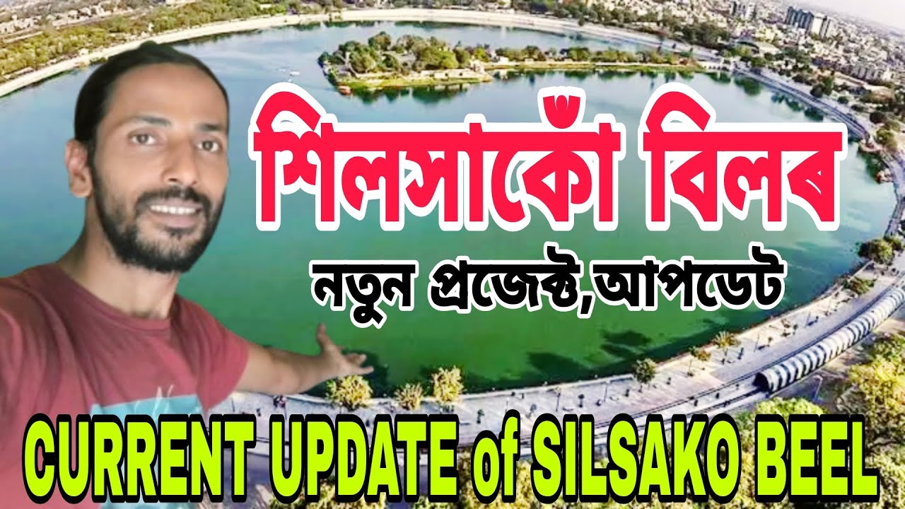CURRENT UPDATE of SILSAKO BEEL🔥কেইবাটাও অনুষ্ঠান-প্ৰতিষ্ঠানৰ উচ্ছেদ আৰম্ভ😲সম্পূর্ণ দৃশ্য👍সবিশেষ💥