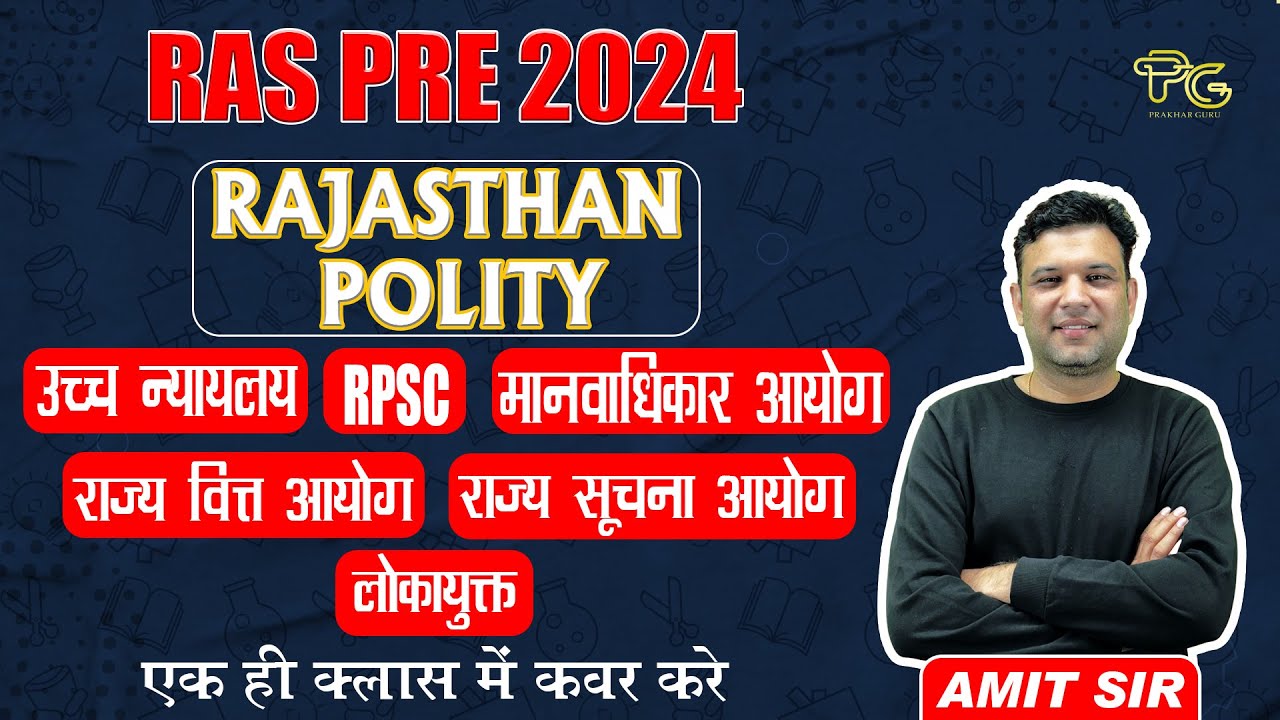 महत्वपूर्ण आयोग | Rajasthan Polity | RAS Pre 2024 | Marathon Class | By Amit Mishra Sir
