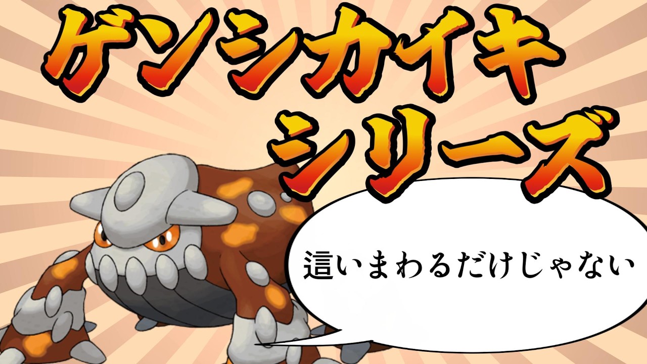 【ポケモンSV】自分がメガシンカしていると勘違いをしているゴキブリ