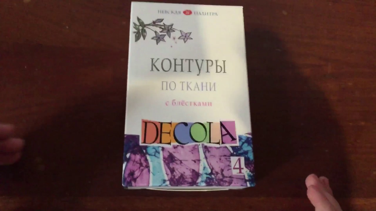 Набор контуров Decola ''блестки'' по ткани 4цв. 18мл 5441378