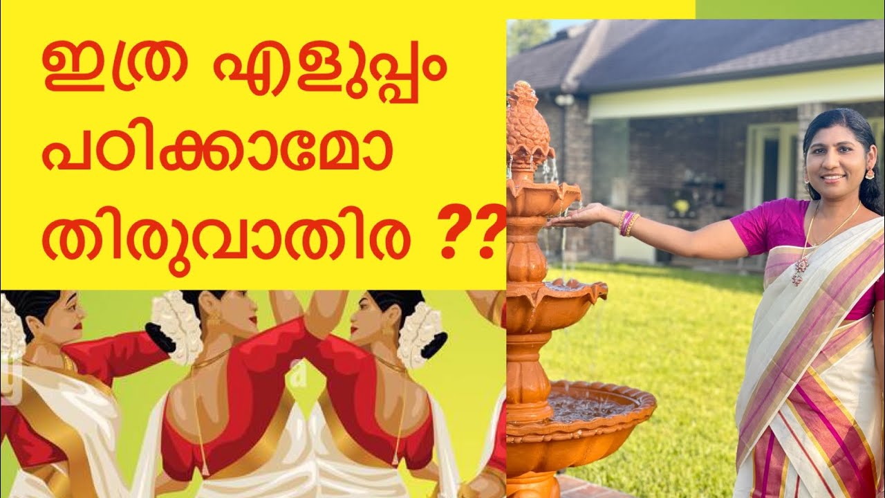 Thiruvathira .. easy steps