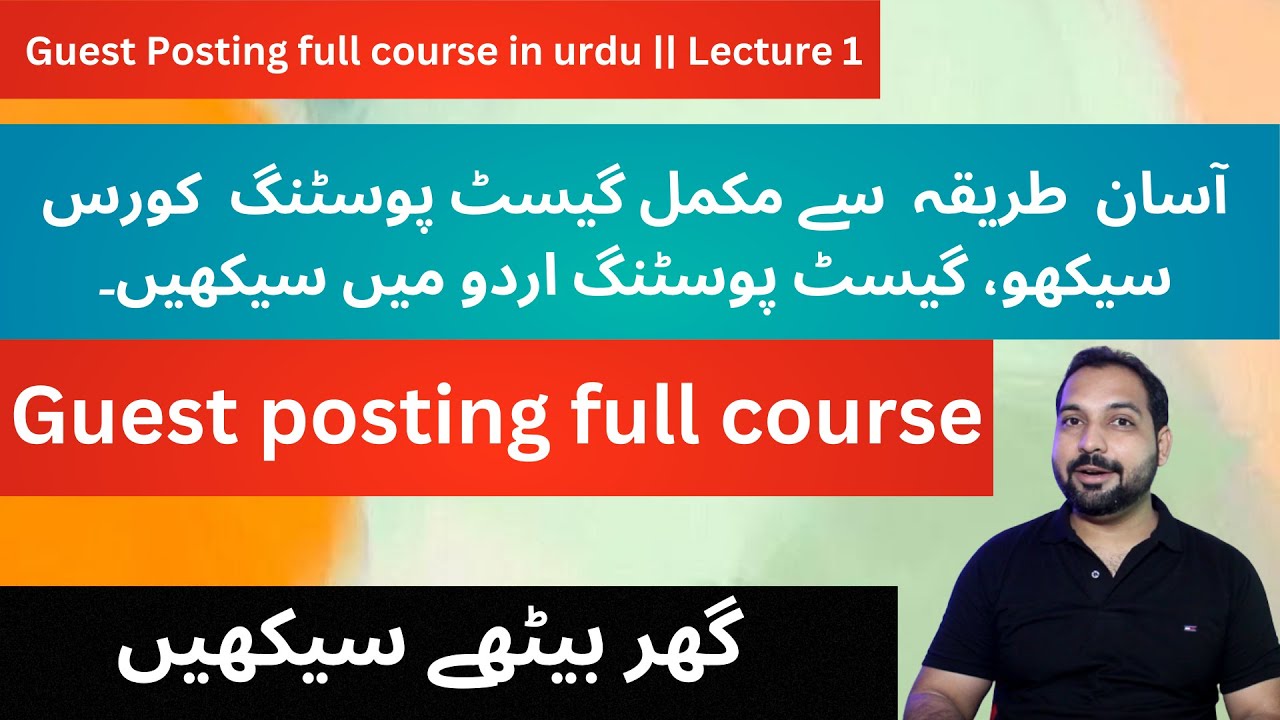 Learn Guest Posting with 11 short videos | Guest Posting complete course in urdu |Lecture 1