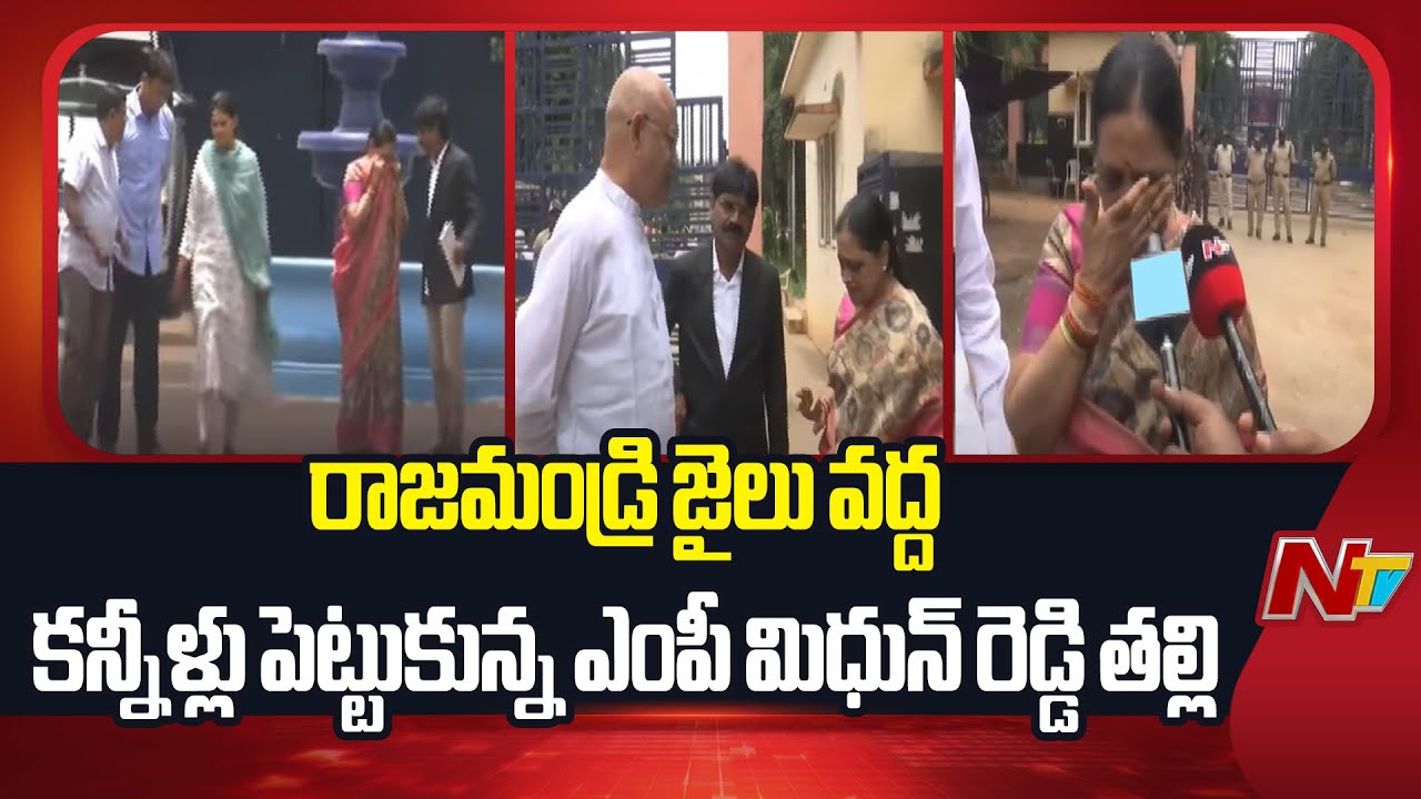 Peddireddy Ramachandra Reddy Wife Swarnalatha Emotional  | MP Midhun Reddy | NTV