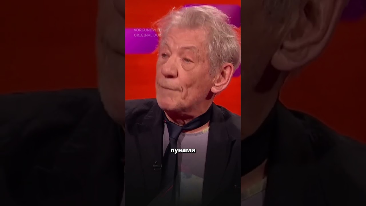 Иэн Маккеллен зря в это верил
