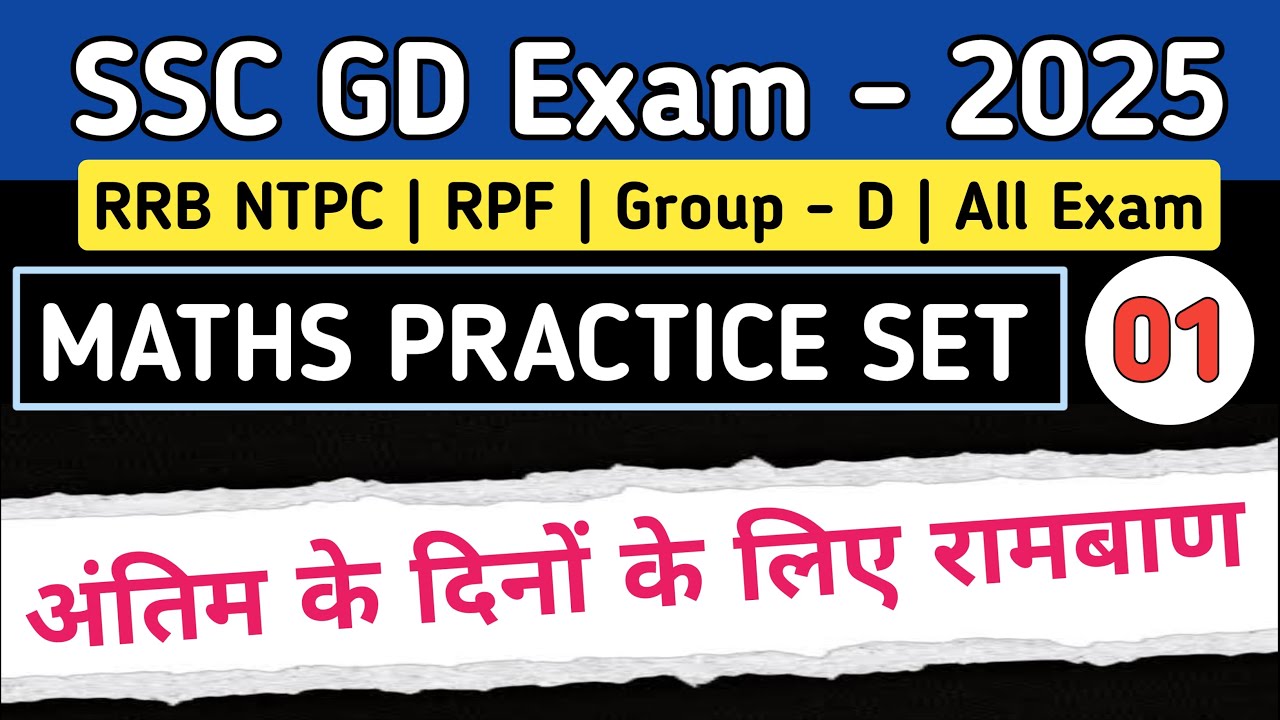 SSS GD 2025 Important Question | ssc gd practice set | rrb ntpc | group-D | Rpf maths question 2025.