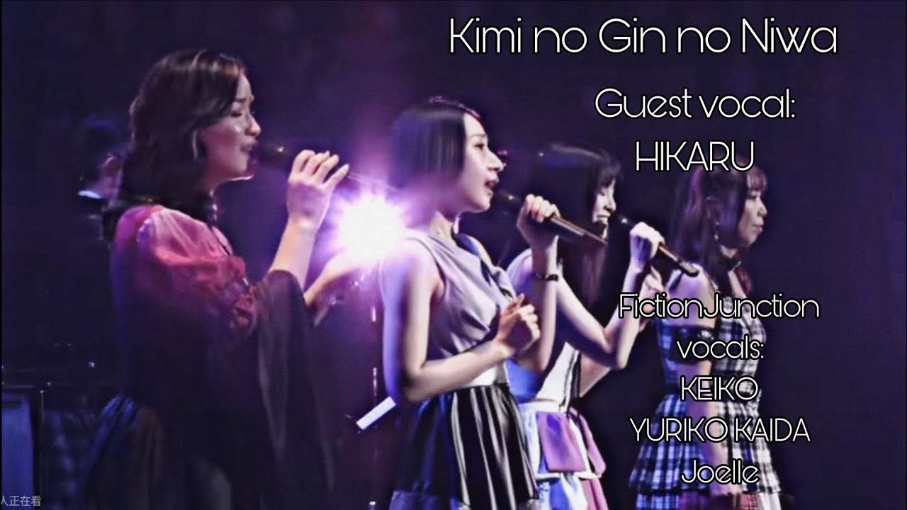 Kimi no Gin no Niwa Live FictionJunction with HIKARU  From Kaji Fes. 2023