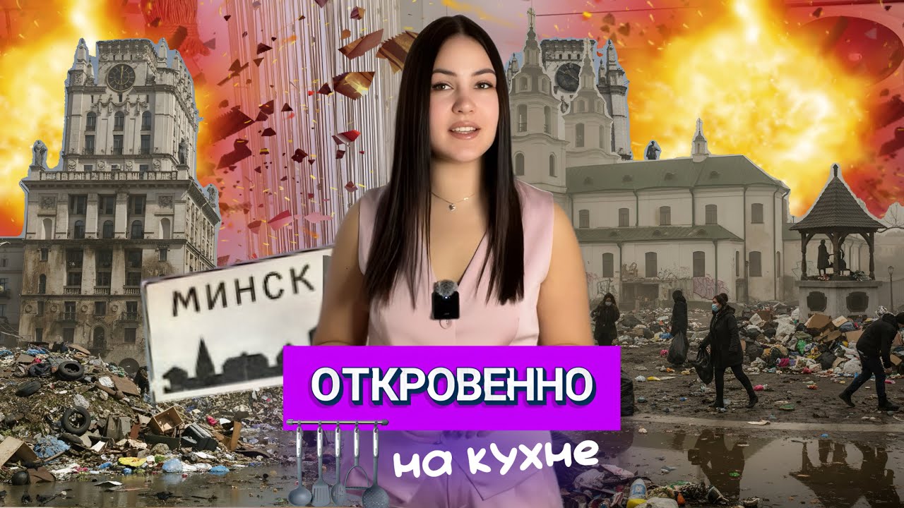 ⚡️Минск утопает в мусоре? Разоблачение. Экстремисты провоцируют белорусов, в ЖКХ ответили мощно