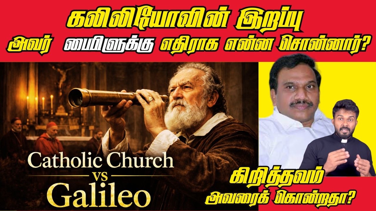 Galileo - கத்தோலிக்க திருச்சபைக் கொன்றதா? Unlock the MYTH/ ஆ. ராசா என்ன சொல்கிறார்?