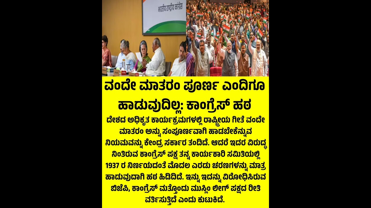 We never sing Vande Matharam completely: Congress passes resolution in CWC.