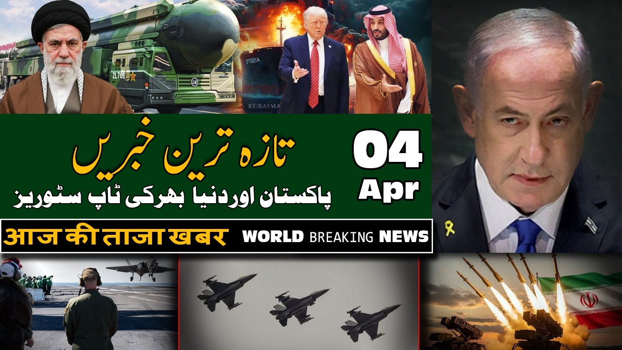 ALIF NAMA Latest Headlines | Today Breaking News | 04-April-2026 | آج دن بھر کی خاص خاص خبریں