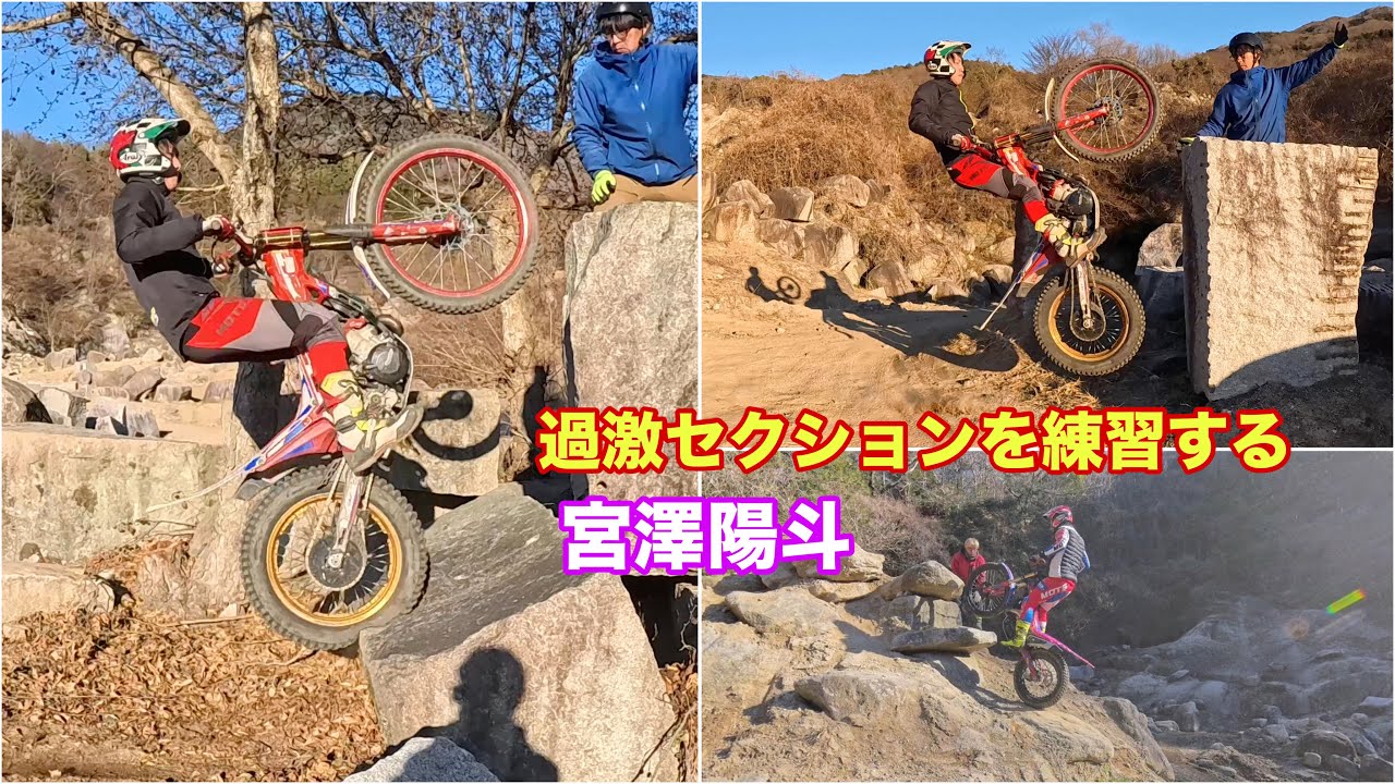 過激セクションを練習する宮澤陽斗