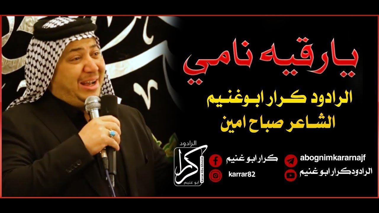 يارقيه نامي _ الرادود كـرار ابـوغنـيم _ موكب النجف الاشرف -سوريا حرم السيدة رقيه - //رجب 1440هـ