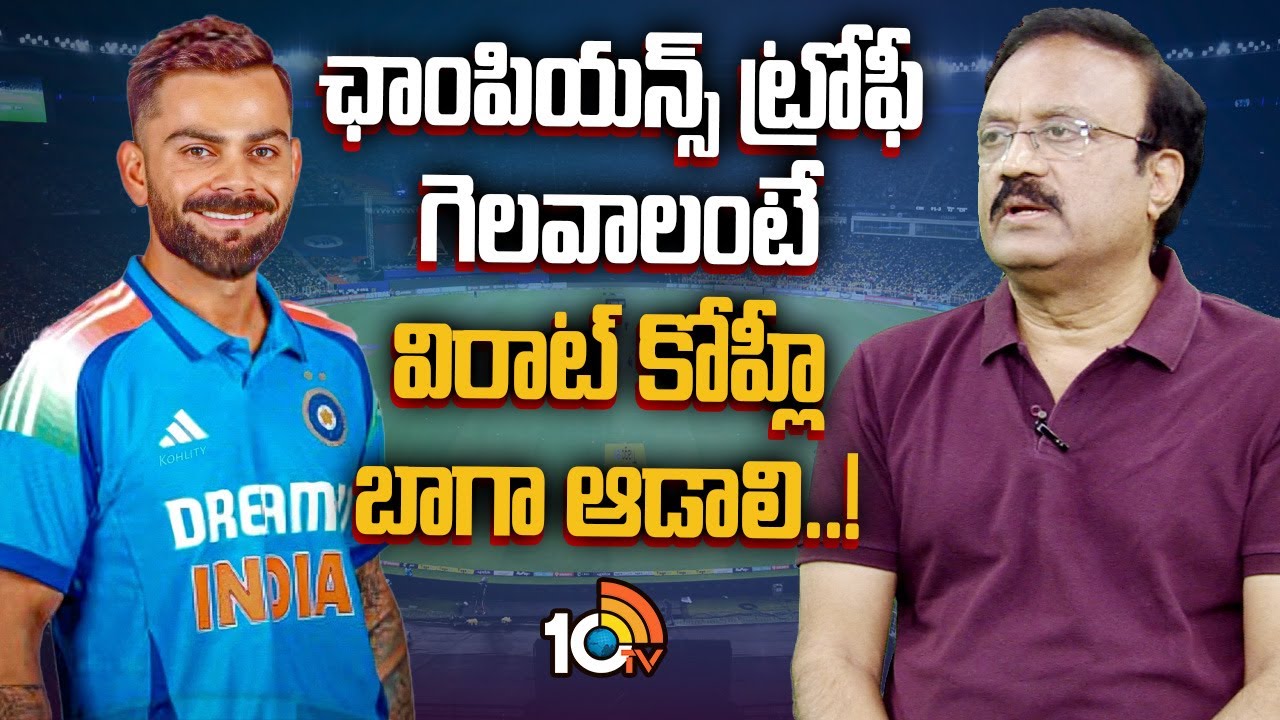 Cricket Analyst Venkatesh About ICC Champions Trophy 2025 | Virat Kohli | Rohit Sharma | 10TV