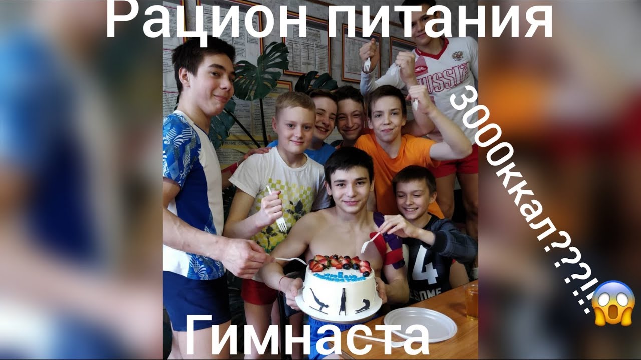 VLOG: Рацион питания гимнаста | полный день питания