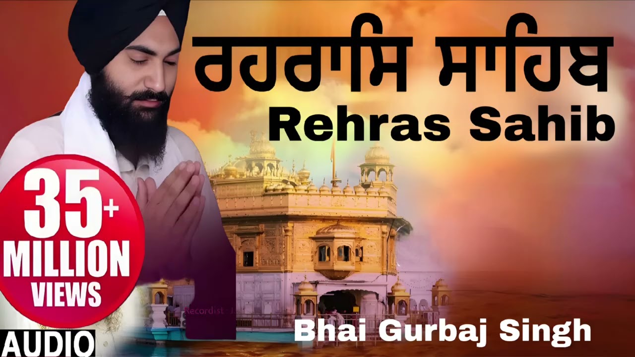 Rehras Sahib Path Full | Rehraas Sahib ਰਹਰਾਸਿ ਸਾਹਿਬ | Nitnem | Bhai Gurbaj Singh Ji |