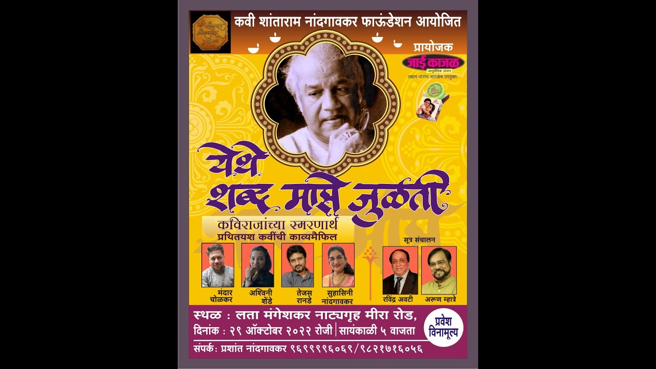 Shantaram Nandgaonkar Show.