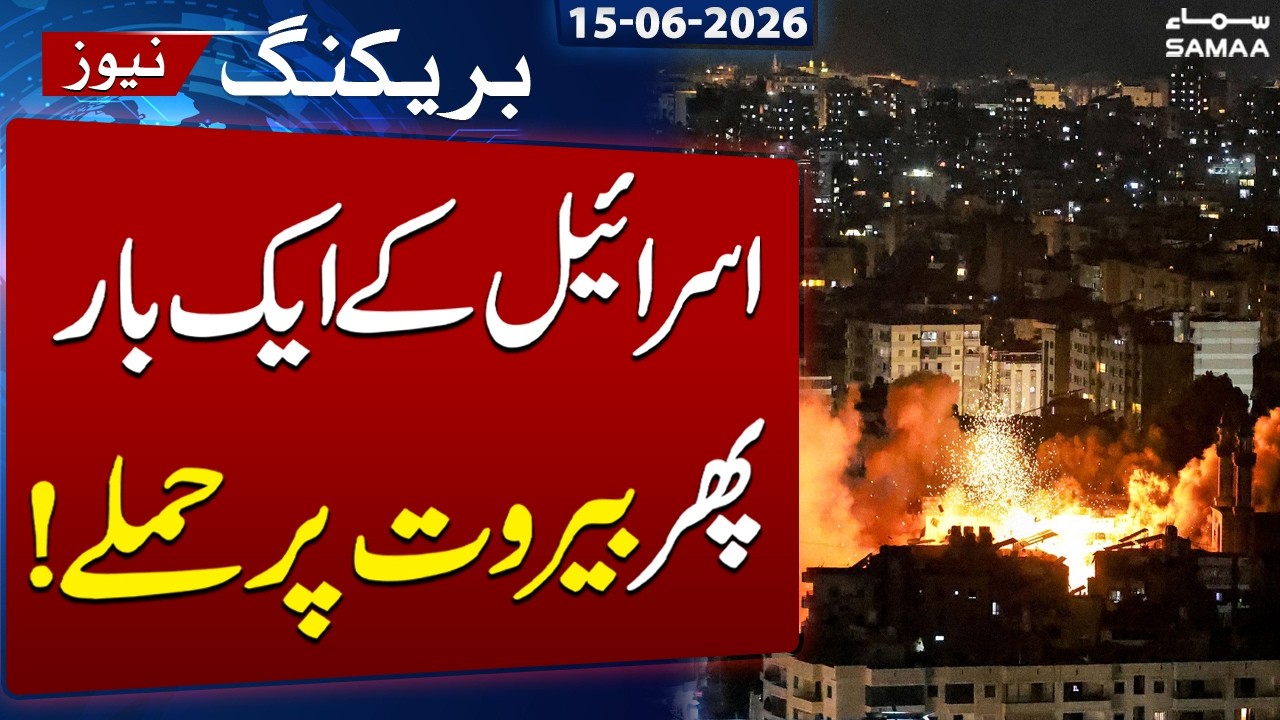At Least Three Martyred as Israel Attacks Southern Beirut | Breaking News | SAMAA TV