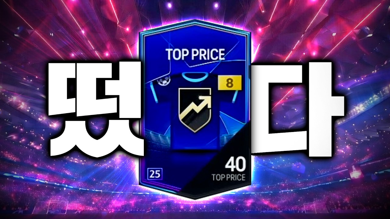 챔스 금카 확정팩 드디어 떴다! 뭐나오는지 보여줌ㅋㅋㅋ
