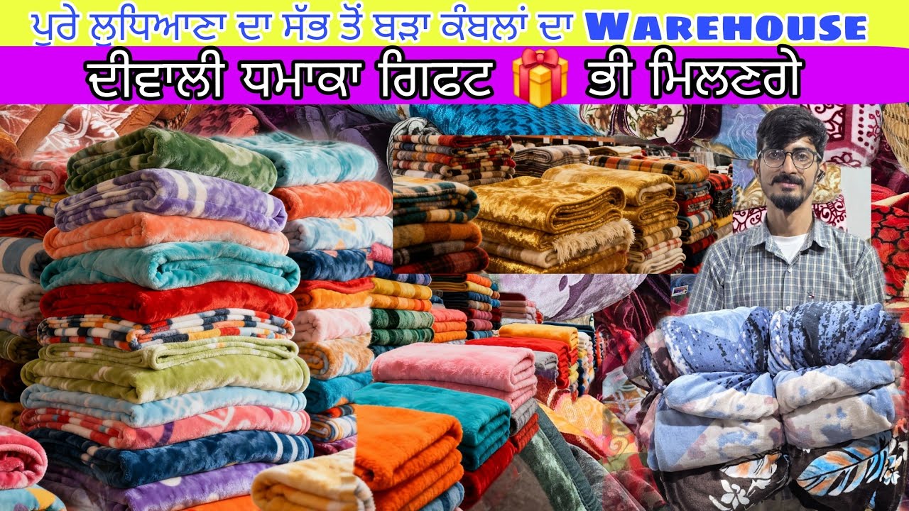 Wollen Bedsheets का तोहफ़ा  Blanket’s|| Shree Ram Collection Ludhiana | Diwali Offer |