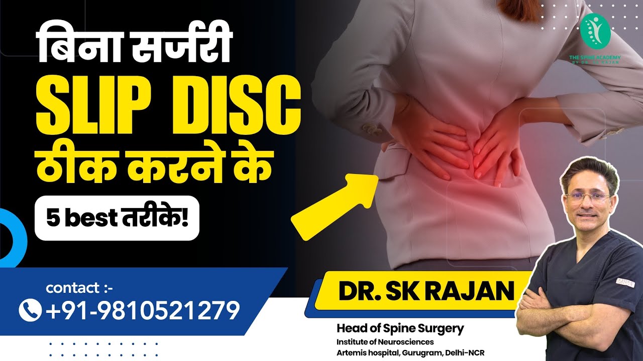 10: Top 5 Non Surgical ways to treat Slipped Disc | स्लिप डीस्क ठीक बिना सर्जरी | Dr. SK Rajan