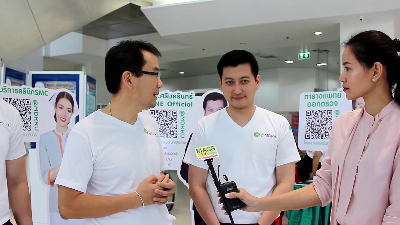 โรงพยาบาลศรีนครินทร์ ให้บริการด้านสุขภาพผ่าน LINE @MDKKU บริการครบจบในLine เดียว