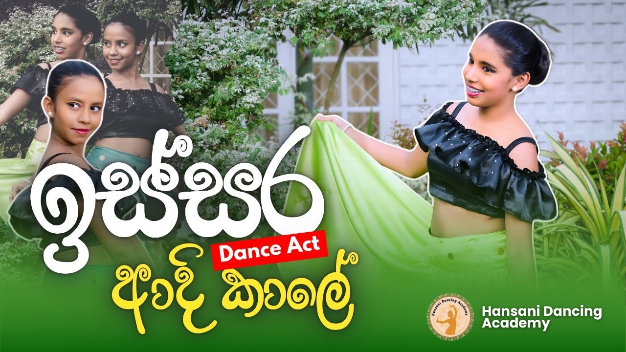 ඉස්සර ආදි කාලේ Dance Act | Narthana 2015 (නර්තනා 2015) | Hansani Dancing Academy