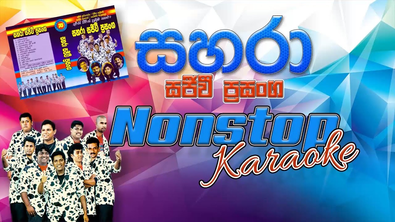Sahara Sajivi Prasanga Nonstop (Karaoke)