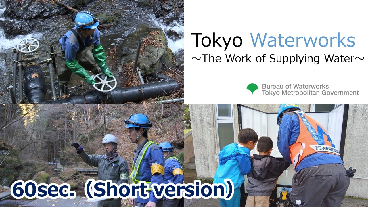 Tokyo Waterworks 