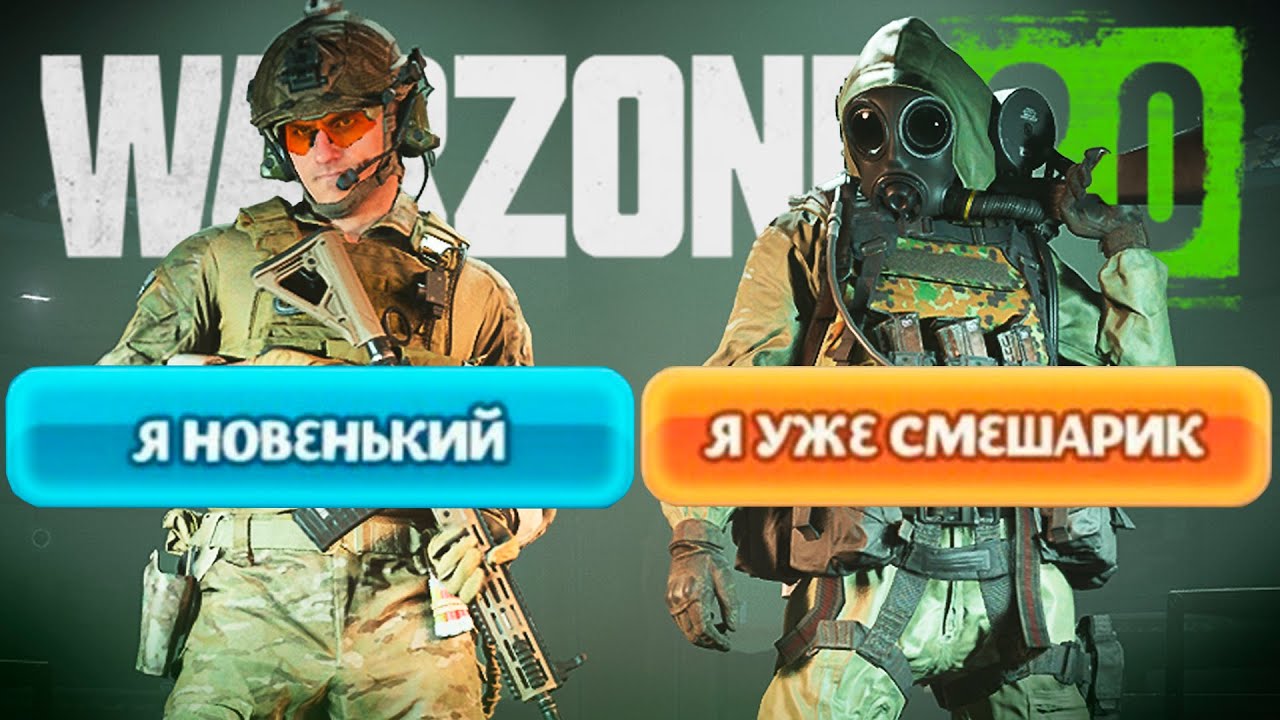 СТАНОВИМСЯ СМЕШАРИКАМИ В WARZONE 2
