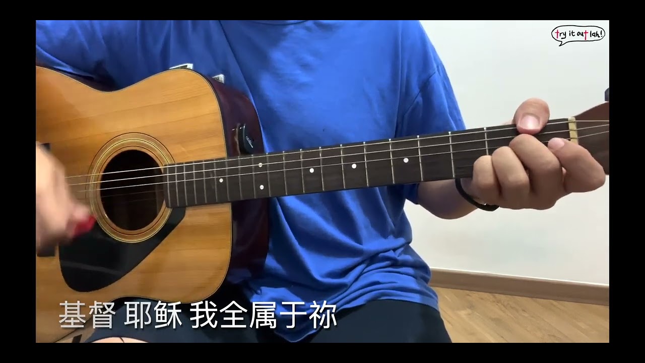 如祢 - strumming