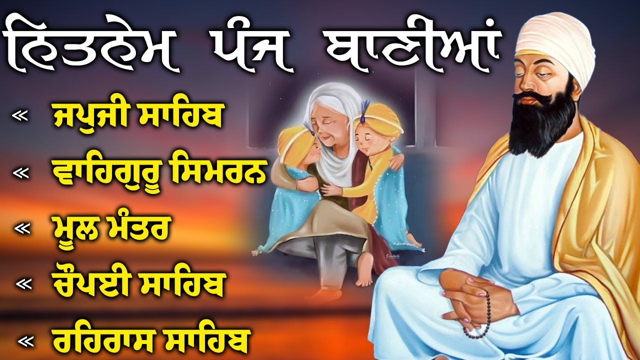 ਨਿਤਨੇਮ ਪੰਜ ਬਾਣੀਆ - Panj Bania Full Paath | Nitnem Sahib | 5 Bania | Japji Sahib #panjbania #wahguru