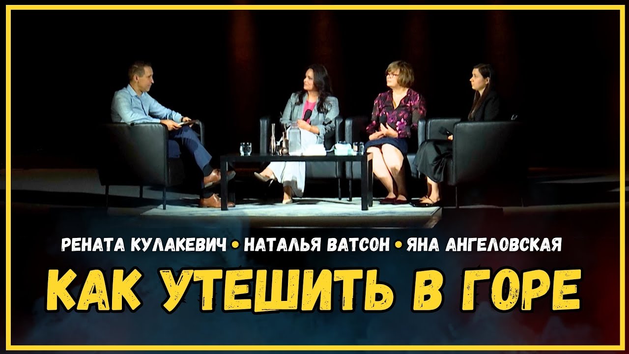Как утешить в горе  |  Богдан Бондаренко