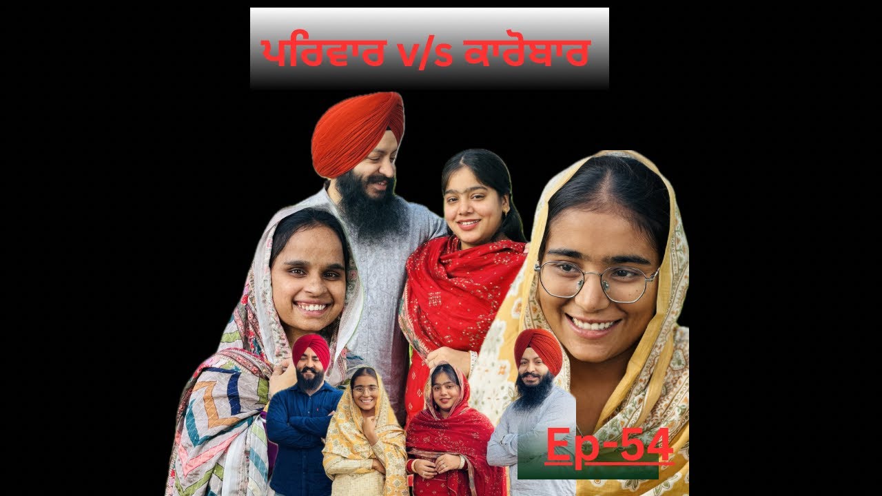 Ep-54, ਪਰਿਵਾਰ V/S ਕਾਰੋਬਾਰ ❤️ #wahguru #teampunjab #comedy #trending #surindersingh 