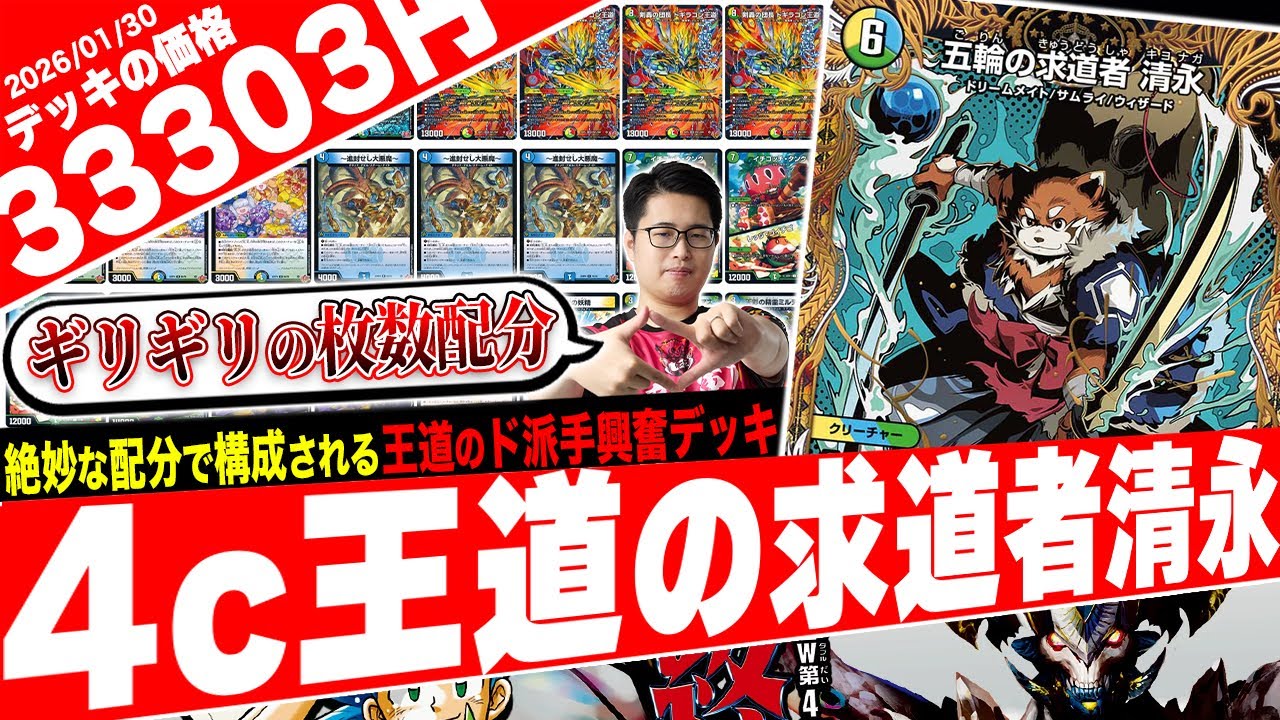 清永はガチカード‼️《ドギラゴン王道》の登場でデッキパワーが格段に向上した最強捲りデッキ『4c王道清永』がヤバ過ぎるので紹介【フェアリーch】
