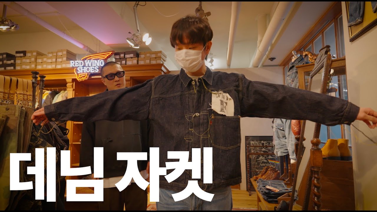 세상에 똑같은 데님 자켓은 없다.(모드맨3-3)