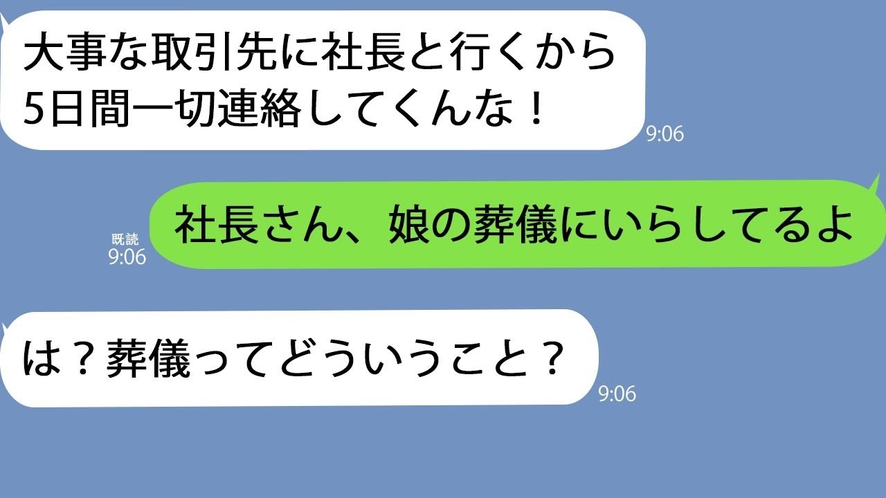 LINE娘が急逝し夫に連絡すると夫今から社長と出張連絡すんな翌日社長が葬儀にやってきて