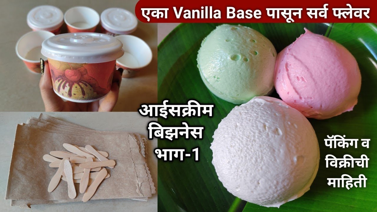 Ep-1🍧| Instant Vanilla Base🍨| बेसिक आईसक्रीम👉इसेन्स व कलर वापरुन अनेक फ्लेवर @VanjariSistersFamily